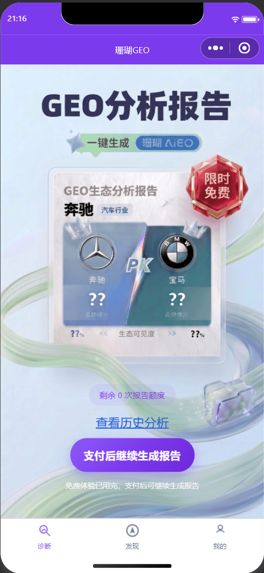 诊断首页