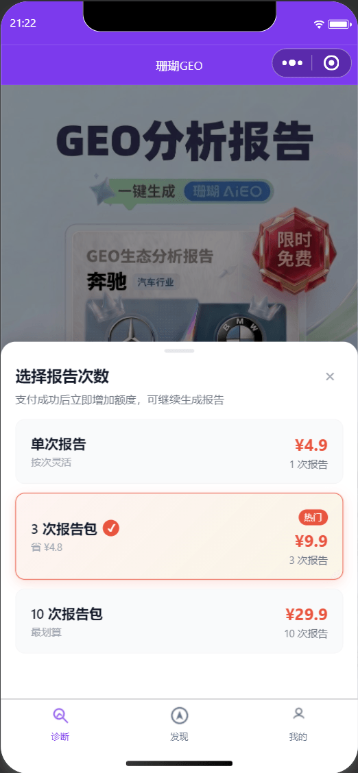 报告套餐购买