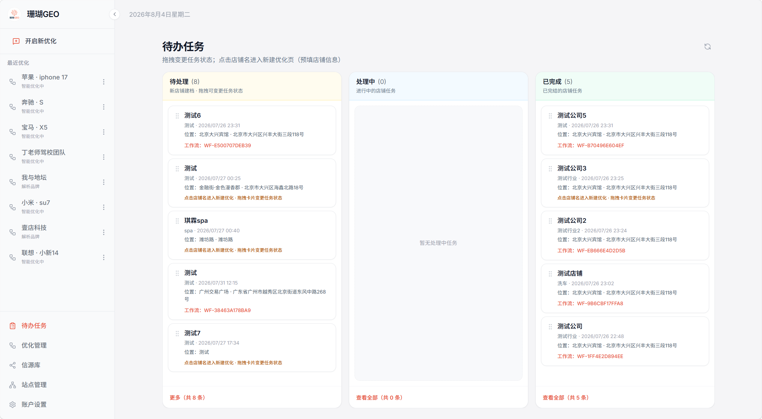 待办任务