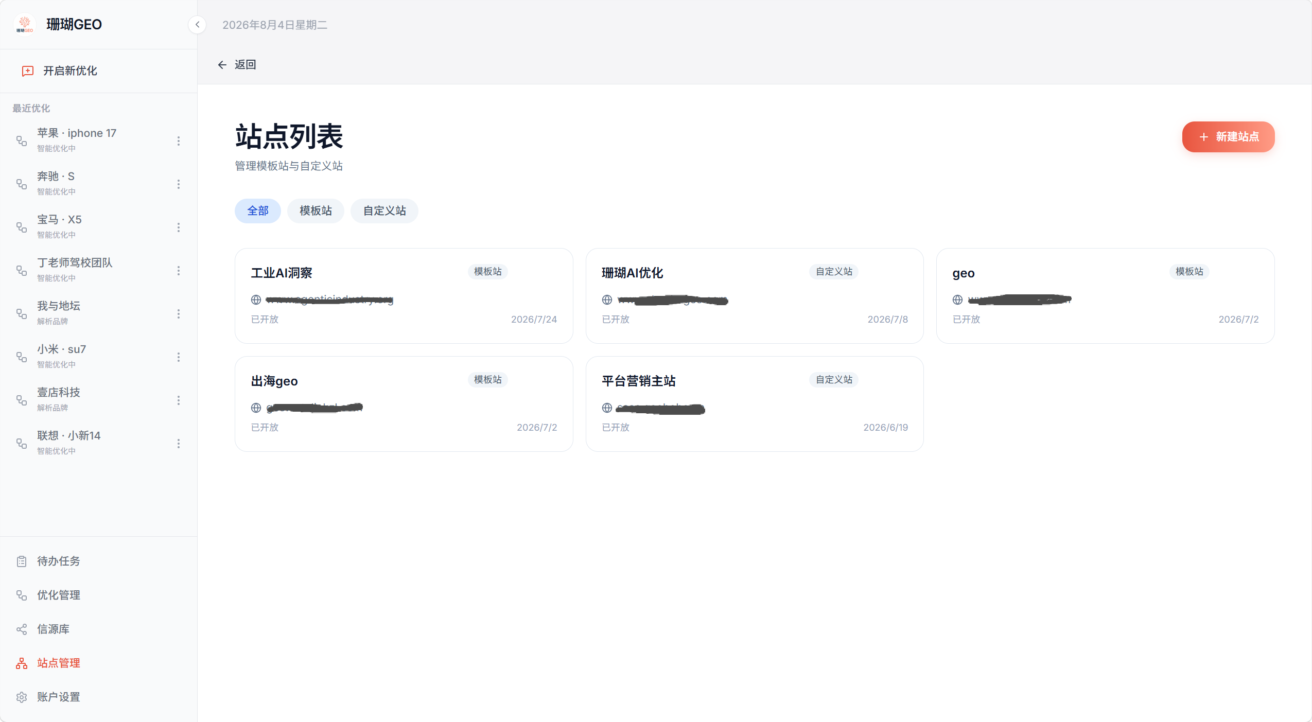 站点管理